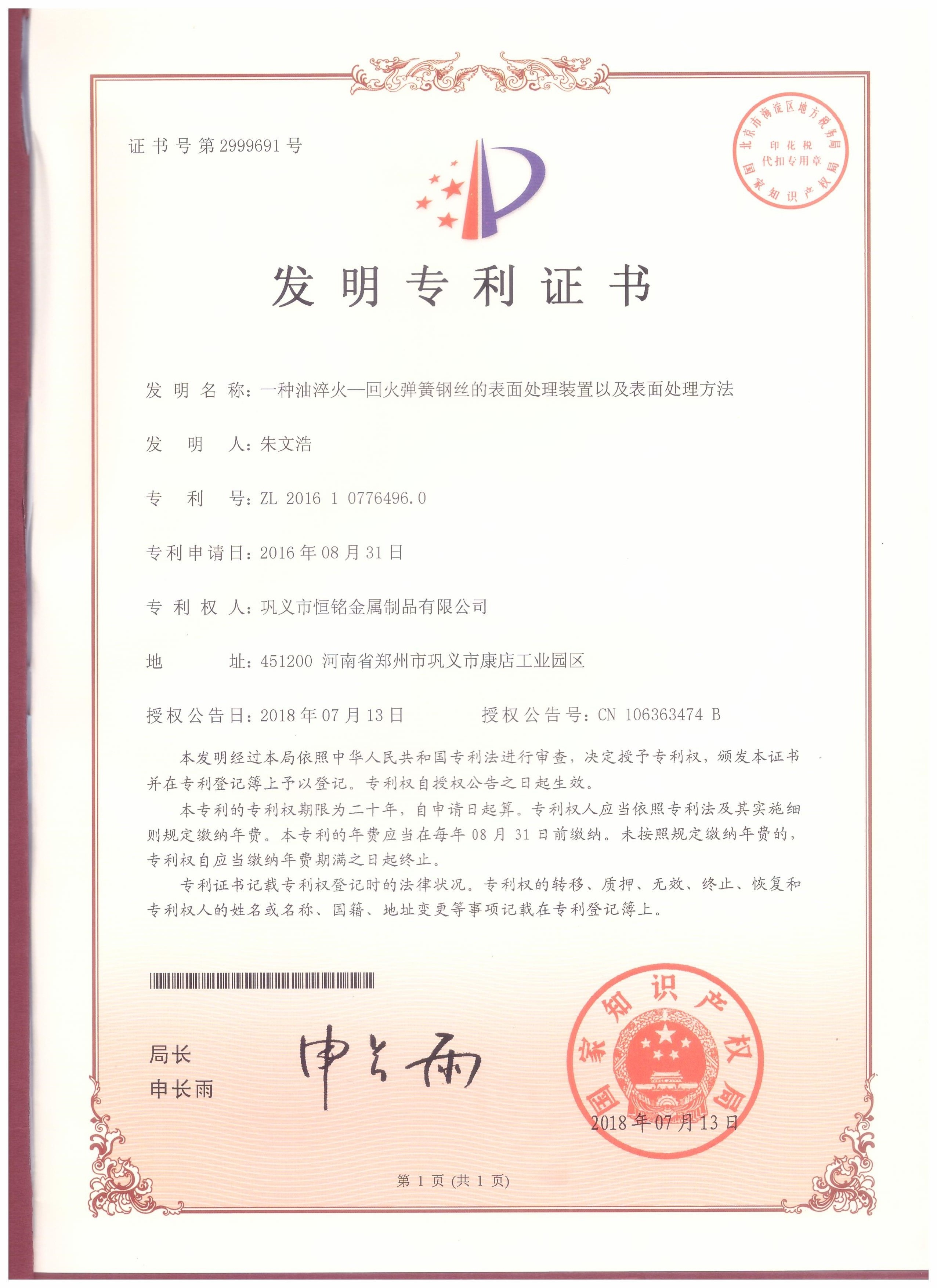 一种油淬火-回火弹簧钢丝的表面处理装置以及表面处理方法